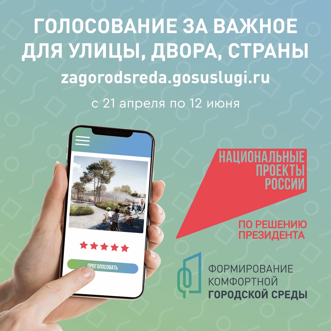 голосование.